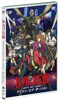 ルパン三世   Master  File  DVD Amazon.co.jp: DVD ルパン三世 the Last Job TVスペシャル(栗田